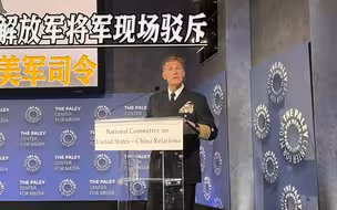 号称寻求中美对话，美军司令却妄言中国内政，被我军将领当场反驳