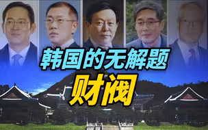 【观察】释放李在镕是为国家利益？财阀成了韩国的“无解题”