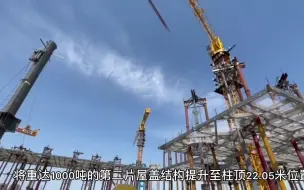 延时大片来了！城市副中心图书馆第二片钢构屋盖完成提升