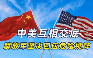 一手执笔一手持剑，耶伦访华之际，中美军方会晤，解放军划下红线