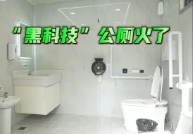 上海已经next level！首座全程无接触公厕了解一下