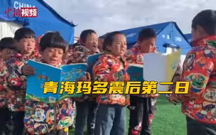 青海玛多震后第二日：学生恢复早自习 12人已治疗出院