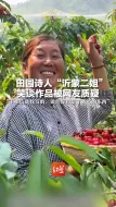 田园诗人“沂蒙二姐”笑谈作品被网友质疑 “不相信是我写的，说明你肯定了我写的东西”