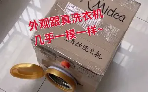 父母做出“名牌洗衣机” 给孩子交作业，孩子喜欢得不想交学校了~@97345713
