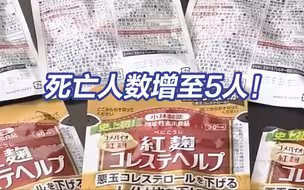 5人服用日本小林制药保健品后死亡