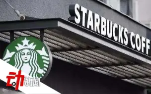 广州星巴克好世界店又一员工感染：均为无症状