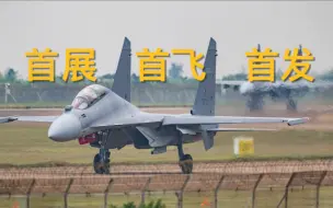 图记2022中国航展