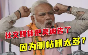 矛盾升级！推特办公室刚被警方突袭，旗下产品把莫迪政府告上法庭