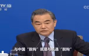 王毅外长今天这些话，句句铿锵有力！