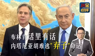 加沙停火中断，战火重燃。布林肯话中有话，美国早已知情？内塔尼亚胡我行我素，美国再也掌控不了，暗下决心，要让内塔尼亚胡成“弃子”？