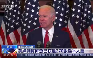 加拿大、法国、英国等多国领导人发表声明  祝贺拜登当选美国总统