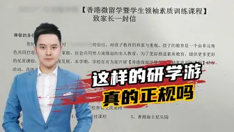 5天要交5980元还要签“霸王条款”，这样的研学游真的正规吗？