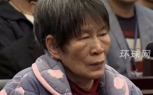 人贩子余华英被执行死刑