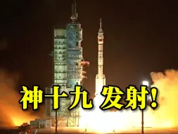 点赞珍贵瞬间！神舟十九号点火升空