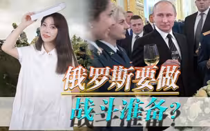 俄罗斯要做战斗准备？普京向军方高层讲话，绝不能轻易相信美国