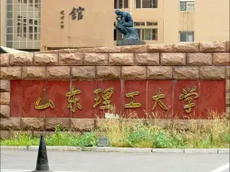 女高中生举报被大学教师欺骗感情开房？山东理工大学通报