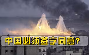 中国必须签字同意100多国联合对华施压，我国直接霸气拒绝