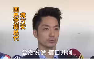 打嘴仗一时爽！苏贞昌既被打脸，又遭国民党状告散布假消息