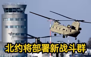 北约秘书长：未见俄罗斯撤军 将在东欧部署新战斗群