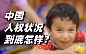 4K重磅纪录片｜真实中国：民主自由人权探索之旅