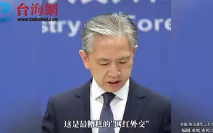 英前首相特拉斯窜台 外交部:这是最糟糕的