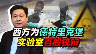马歇尔基金会为美军德特里克堡实验室开脱，果然被中国打到痛处！