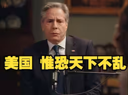 布林肯承认了！俄乌冲突爆发前，美国已向乌克兰多次提供武器