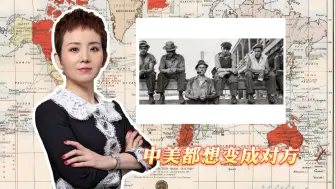 中美都想变成对方