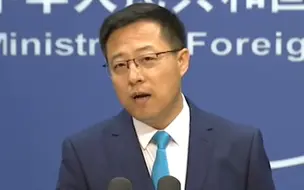赵立坚吐槽蓬佩奥像打了鸡血 挑了挑眉怒怼：给人挖坑，终掉坑里