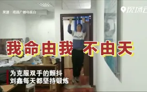 这个厉害了！南昌一脑瘫大学生获8项国家级专利