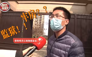 都市报道【入户大厅变“牢门”？业主：买房买后悔了！】