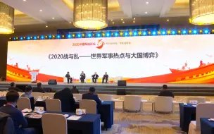 中国军迷论坛福清举办，专家示警蔡英文：台湾根本不是大陆的对手