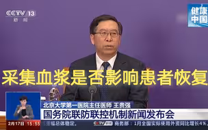 采集恢复期治愈患者的血浆治疗其它患者 会不会影响供血患者康复