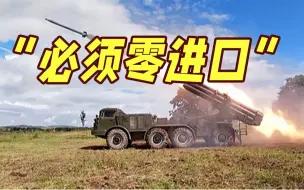 又有大动作？普京：俄国防工业必须实现零进口