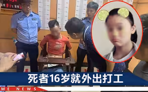 批捕！起底江西“行李箱藏尸”嫌疑人：同事称他与19岁死者走得近