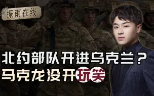 马克龙没开玩笑，波兰外长主动爆猛料，北约的野心彻底藏不住了