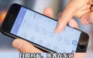 配合疫情防控，铁路部门出台免费退票措施