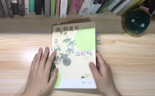 【睡前故事】金爱烂《你的夏天还好吗-角质层》1