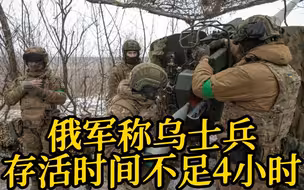 乌克兰退休女性走上巴赫穆特前线 俄军称乌士兵存活时间不足4小时
