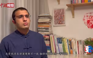【东西问】“洋中医”艾森：中医药典籍“出海”如何破译介关？