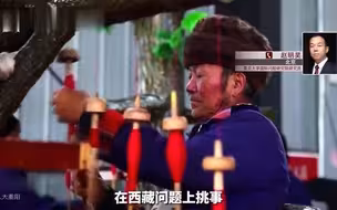 美国开打“西藏牌” 黔驴技穷还是处心积虑？