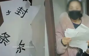 低风险地区返乡者家门被贴封条？鸡西回应：马上解除封条并道歉