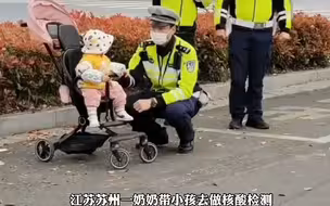 老人做核酸，请警察看管孩子，随后一幕让人心头一暖