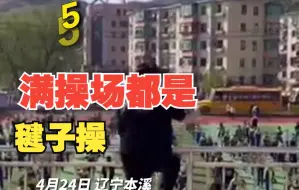 体育老师操场上隔空喊口号 带上千名同学跳《本草纲目》毽子操
