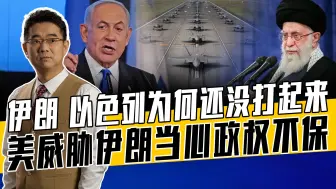 政权被推翻是伊朗软肋，但取决于美能付出多少代价，哈梅内伊两难