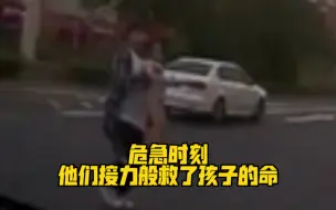 男童突然闯红灯，危急时刻，电动车小哥、公交车司机、白车司机，他们接力般救了孩子的命❤️