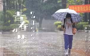 青春无悔，未来可期！2022高考结束，广东逾70万高考考生书写自己的青春答卷