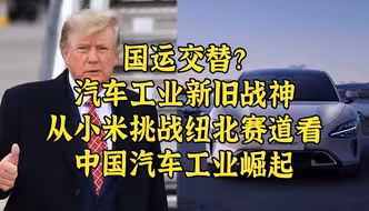 撬动德日汽车霸权，我们正在做些什么?