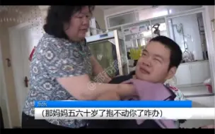 都市报道【患有脑瘫的孩子为妈妈征婚 “我想为妈妈找一个爱她的人”】