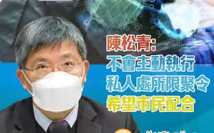 港府：不会主动执行私人处所“限聚令” 希望市民配合